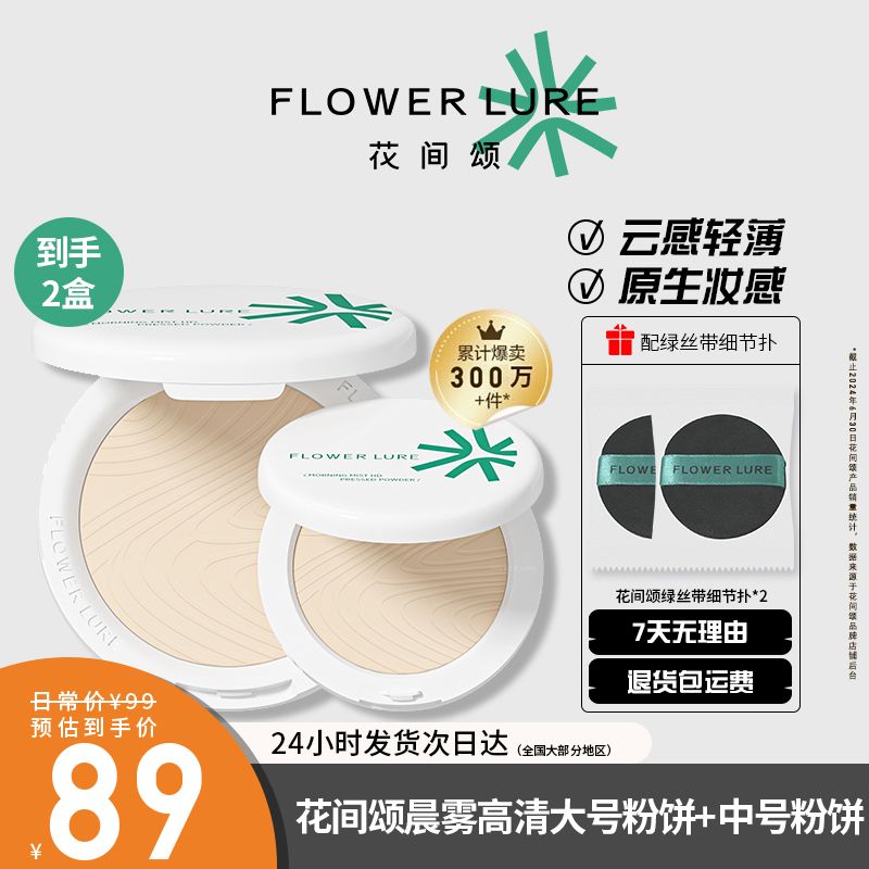 控油干皮补妆官方正品2盒花间颂