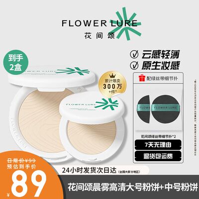 控油干皮补妆官方正品2盒花间颂