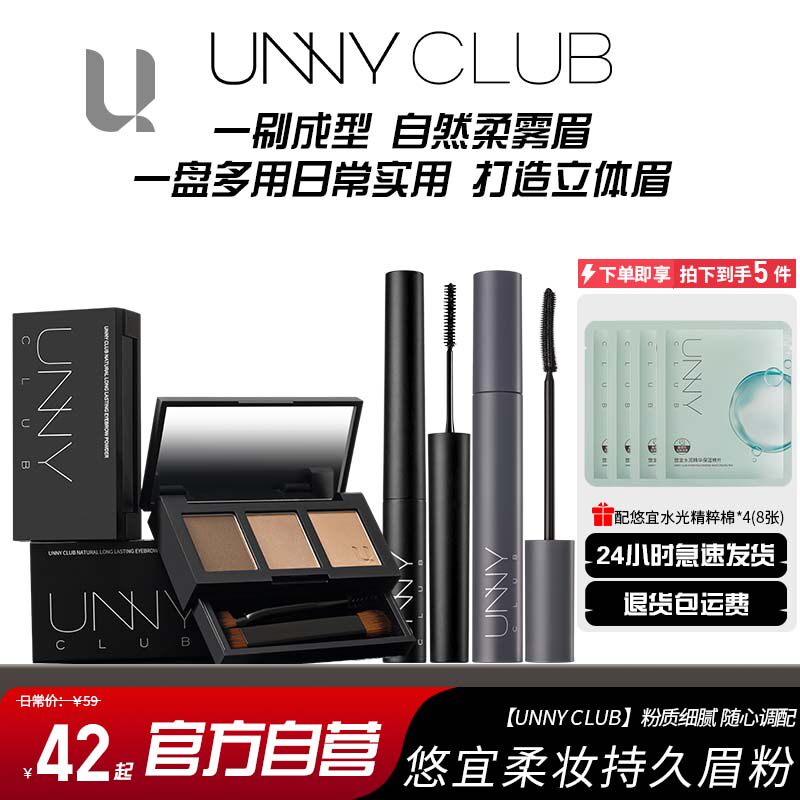 unny三色眉粉盘防水汗Y01咖啡棕持久三合一便捷装自然修容睫毛膏