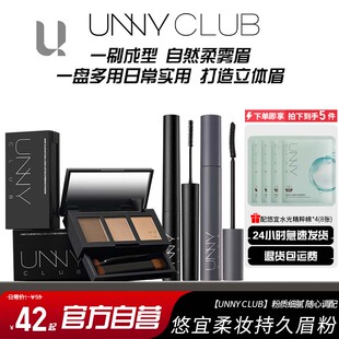 unny三色眉粉盘防水汗Y01咖啡棕持久三合一便捷装自然修容睫毛膏
