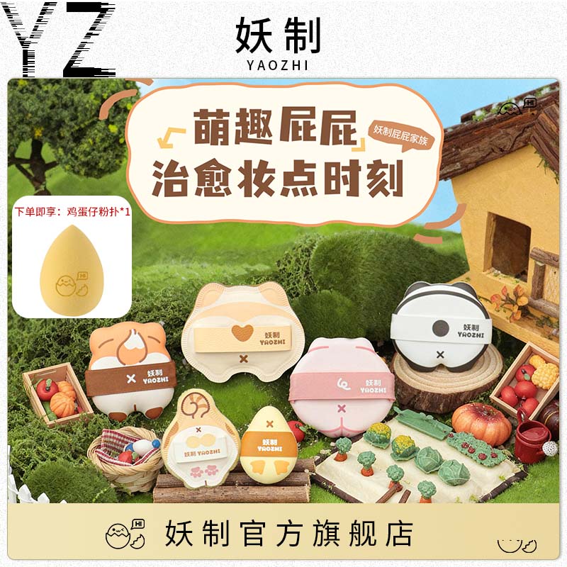 7枚妖制屁屁家族粉扑粉底液专用气垫粉扑干湿两用单面官方旗舰