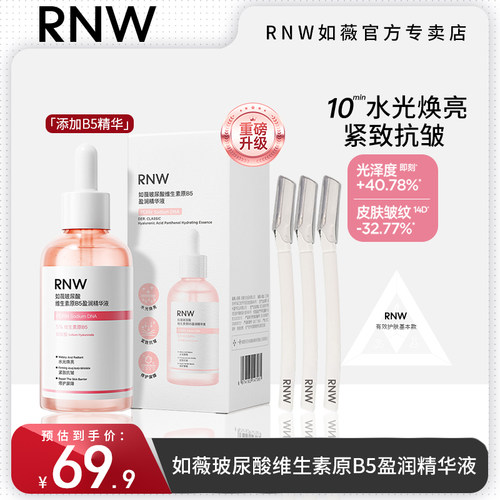 【升级款】RNW水光精华院线PDRN水光焕亮舒缓修护抗皱紧致肌肤B5