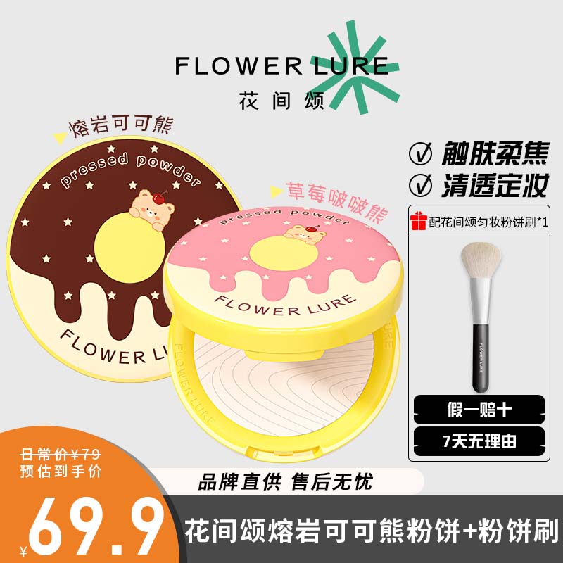 2026新品花间颂粉饼控油遮瑕磨皮定妆熔岩可可熊草莓啵啵熊柔焦图片