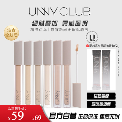 unny遮瑕液新品遮盖斑点粉底液搭档正品遮盖黑眼圈