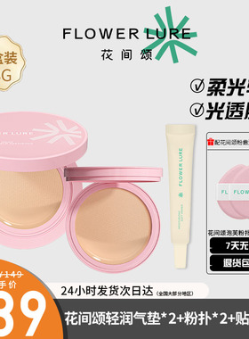 2盒花间颂新款柔光气垫粉底霜遮瑕持久保湿不脱妆干油皮修饰肤色