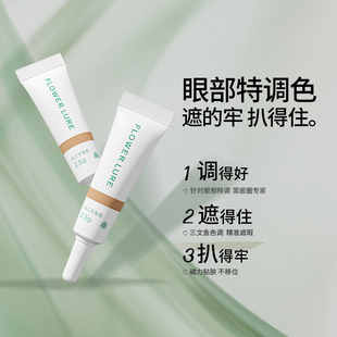 花间颂遮瑕液三文鱼色2.5g遮瑕液笔膏提亮脸部遮斑点黑眼圈