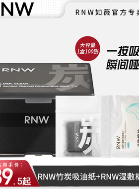 RNW吸油纸面部控油便携不吸水清爽竹炭去油补妆蜜粉散粉吸汗纸巾