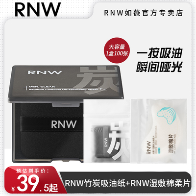 RNW吸油纸面部控油便携不吸水清爽竹炭去油补妆蜜粉散粉吸汗纸巾