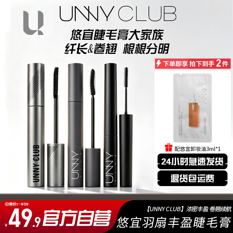 unny睫毛膏正品立体卷翘纤长睫毛膏