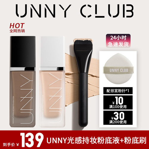 unny粉底液一字刷滋润控油持妆持久油皮脱妆打底干皮防水正品