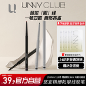 unny眼线胶笔精细不掉色不易晕染防水汗持久自然学生初学者卧蚕笔