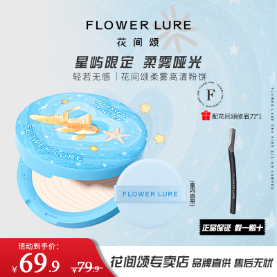 【限定款】花间颂粉饼星屿雾面定妆补妆提亮控油遮瑕哑光持久春季