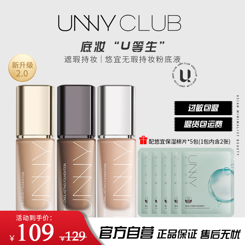 unny新款2.0粉底液遮瑕液粉底液/膏