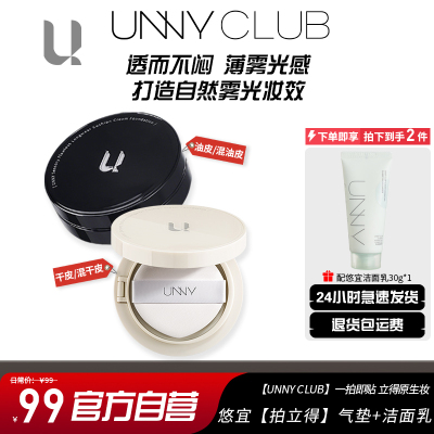 UNNY气垫轻盈持妆细腻融肤修容保湿控油遮瑕不易卡粉透气防水汗女