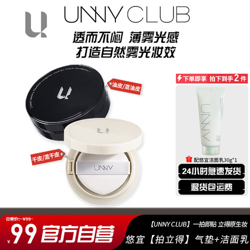 UNNY气垫轻盈持妆细腻融肤修容保湿控油遮瑕不易卡粉透气防水汗女