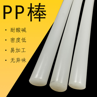 pp全新白色聚丙烯棒料食品级