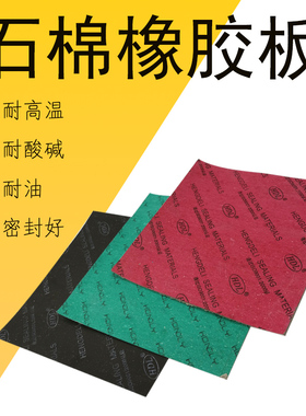 高压耐高温耐油石棉板密封垫片纸垫圈石棉橡胶板1mm2mm3mm4mm5mm