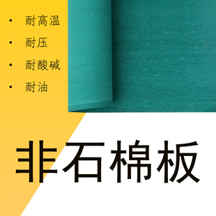非石棉橡胶板 耐高温耐油石棉密封纸垫加工定制垫圈 非石棉橡胶板