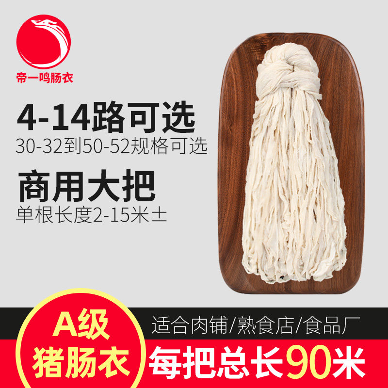 帝一鸣4-14路多种规格盐渍猪肠衣