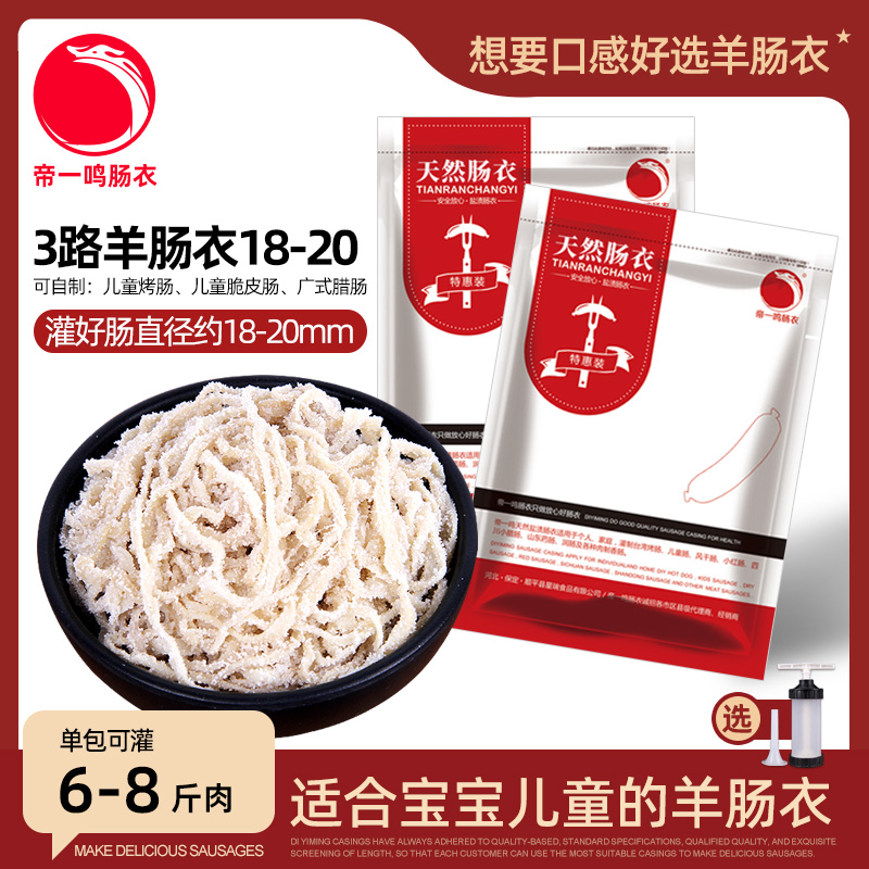 三路羊肠衣规格18-20mm中细款