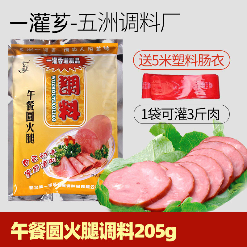 一灌芗五洲午餐肉圆火腿香肠调料商用加工可水煮做粗肠205g含肠衣