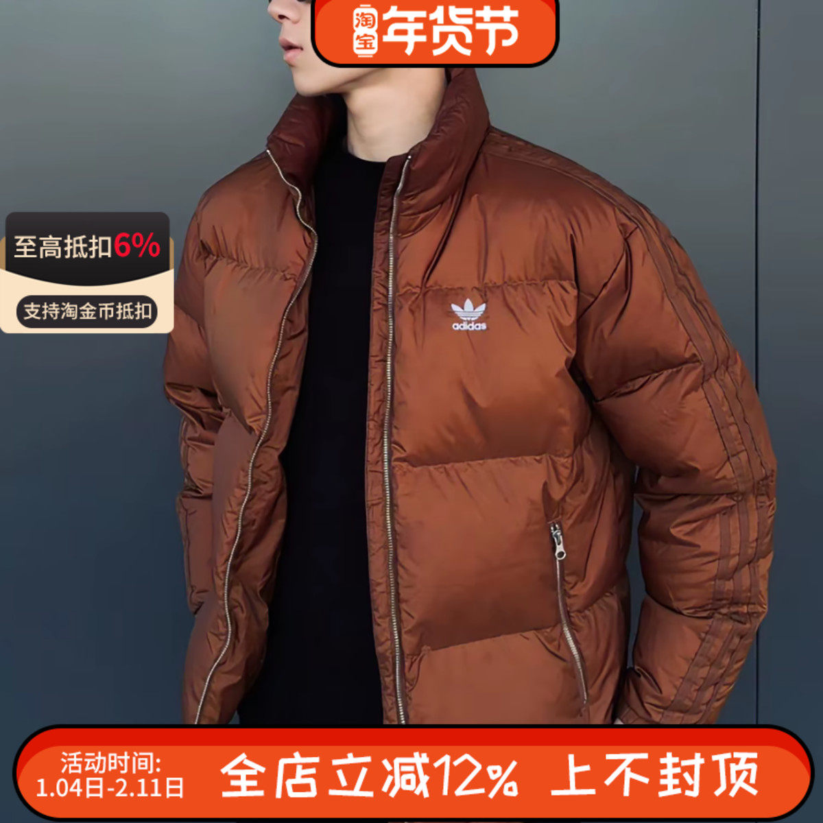 阿迪达斯三叶草冬季男女立领保暖面包服夹克羽绒服外套JW1370,运动服/休闲服装,运动茄克/外套,淘宝优惠券,粉丝福利购,淘宝优惠卷