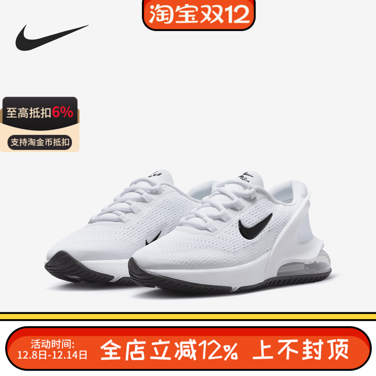 耐克Nike Air Max 270气垫中大童缓震运动休闲跑步鞋 DV1968-103