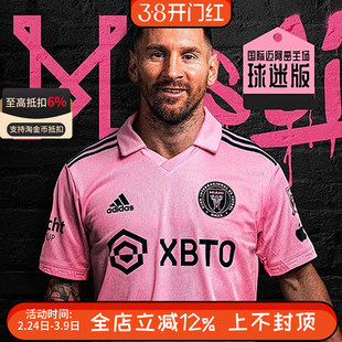 阿迪达斯23赛季迈阿密国际主客场梅西球迷版球衣JE9701