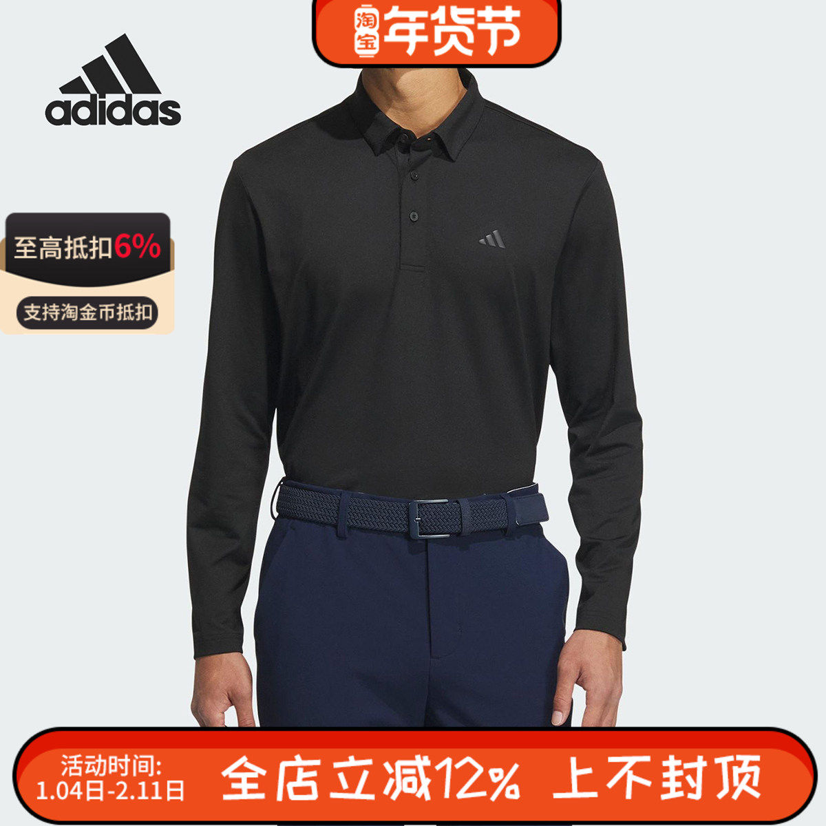 Adidas/阿迪达斯官方正品春秋男士针织高尔夫长袖POLO衫 JM7116,运动服/休闲服装,运动POLO衫,淘宝优惠券,粉丝福利购,淘宝优惠卷