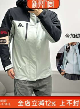 阿迪达斯男女可拆卸三合一户外登山加绒内胆连帽保暖外套JM9140