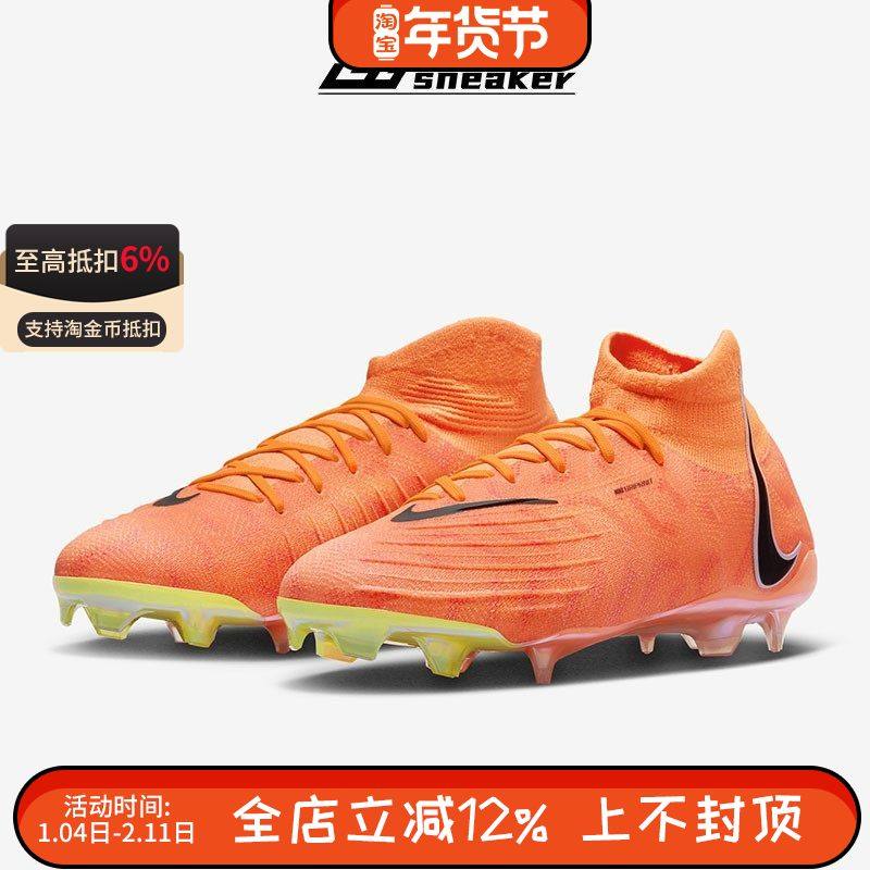 耐克耐克Phantom月煞LUNA超顶FG天然草高帮足球鞋FN8408-800