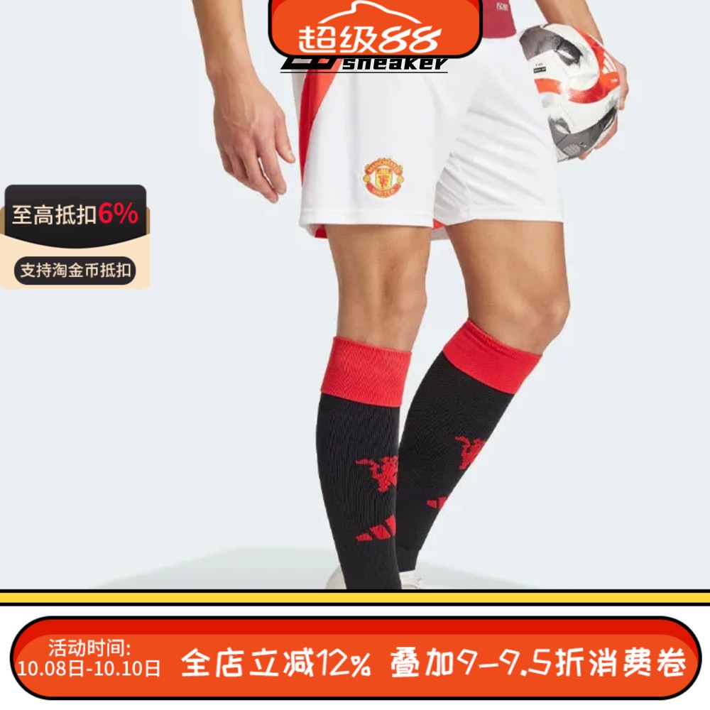 adidas阿迪达斯曼联球迷版主场男子足球透气轻便运动短裤IU1388