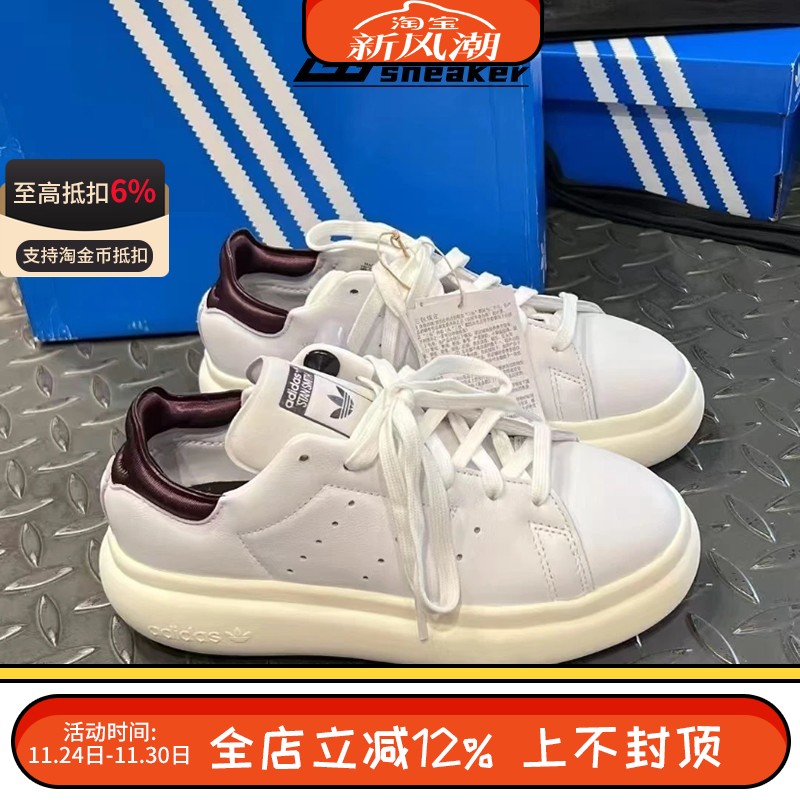 阿迪达斯女子STAN SMITH PF W面包鞋轻便运动休闲板鞋IF7012