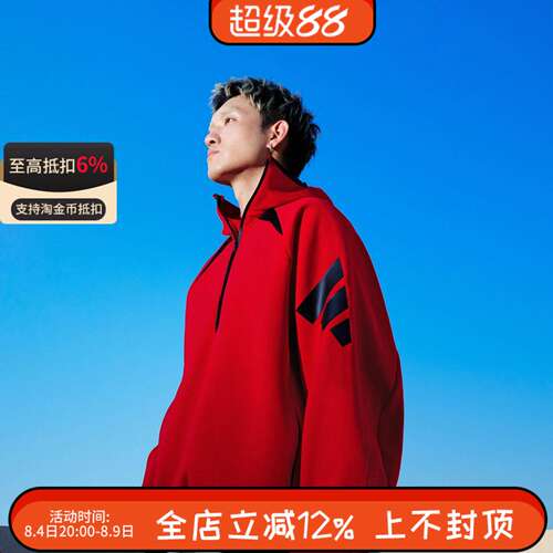 GALI同款阿迪达斯FOS春季男女半拉链针织连帽宽松套头卫衣JW4641