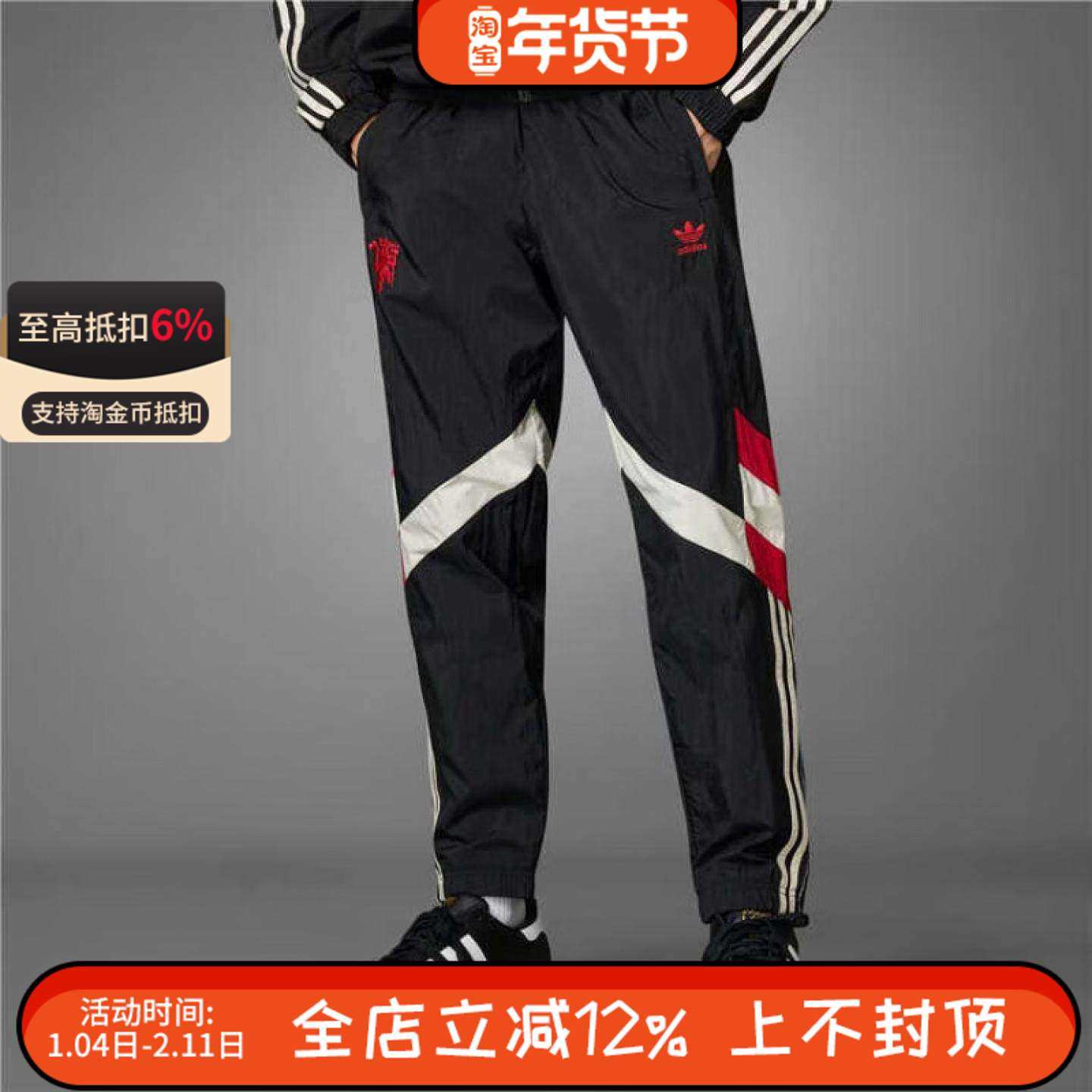 正品阿迪达斯曼联薄款复古足球文化运动休闲梭织长裤 IS6527