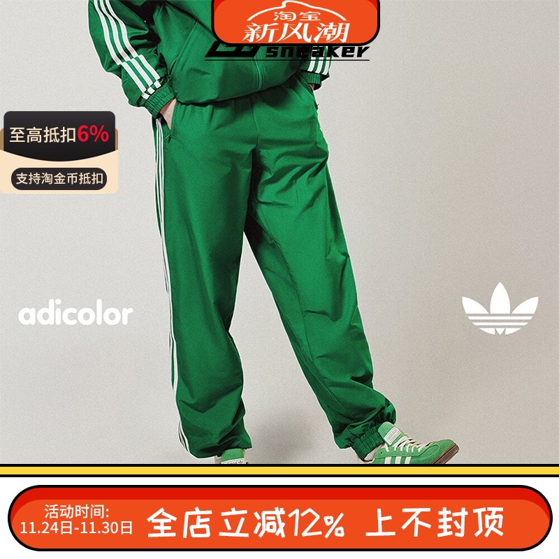 Adidas/三叶草Adicolor男梭织运动时尚训练收口长裤 IT2502