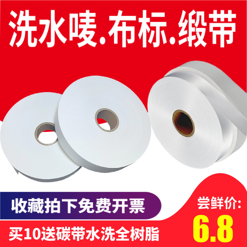 水洗唛布标缎带耐水洗40 50 60洗涤不掉色耐高温熨烫洗标服装唛头