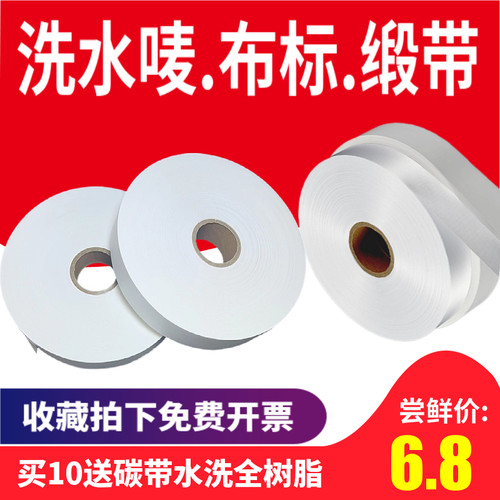 织带洗水唛唛头合成商标