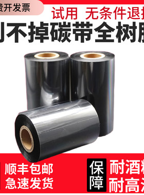 树脂基碳哑银纸合成纸标签