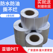 100哑银PET条码 标签纸哑银条码 纸防水亚银不干胶打印纸40