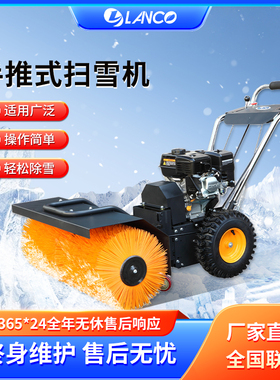 朗科(LANCO)手扶式除雪机 工厂物业小区环卫清雪道路扫雪机LC100