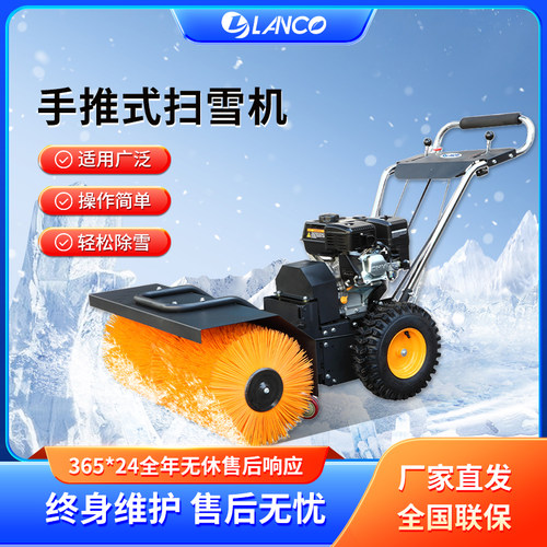 LANCO手扶式除雪机道路清雪