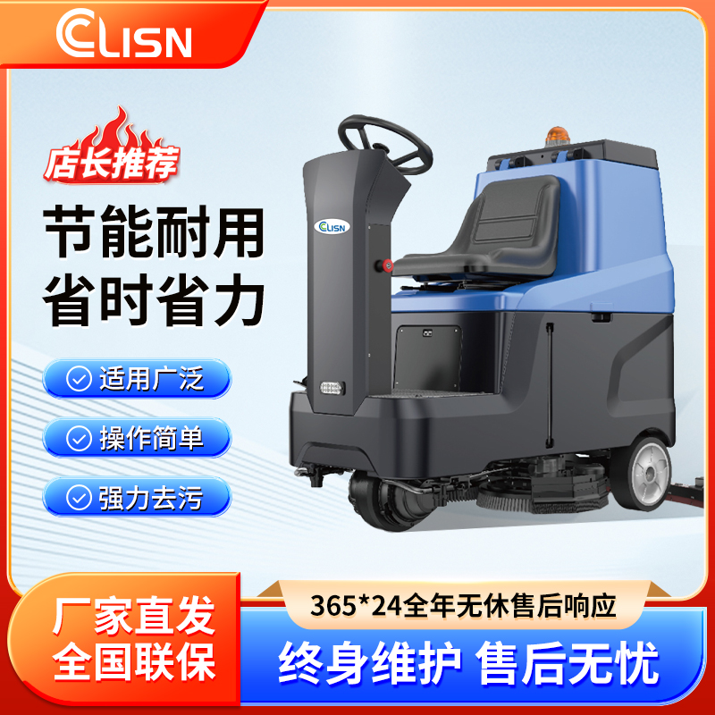 CLISN驾驶式洗地机工业商用