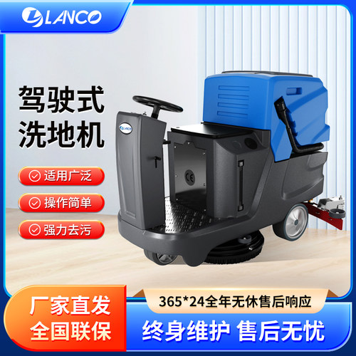 LANCO洗地机工业商用洗拖一体