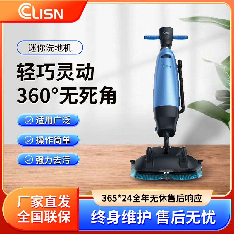 CLISN迷你洗地机工业商用