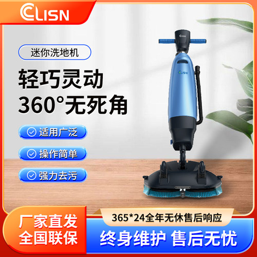 CLISN迷你洗地机工业商用