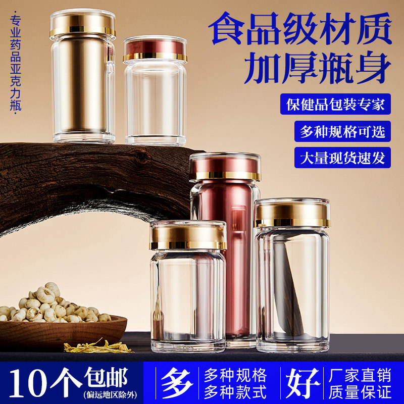亚克力小药瓶分装瓶胶囊丸片粒粉密封罐透明保健食品级包装瓶定制,厨房/烹饪用具,密封罐,淘宝优惠券,粉丝福利购,淘宝优惠卷
