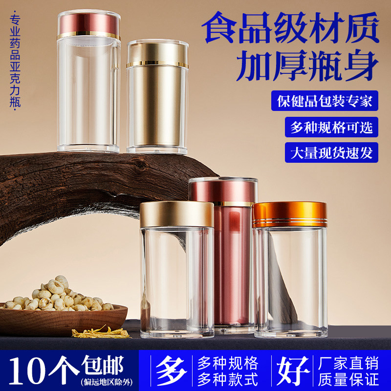 亚克力瓶透明密封罐高档粉末颗粒压片胶囊分装瓶保健食品级包装瓶,厨房/烹饪用具,密封罐,淘宝优惠券,粉丝福利购,淘宝优惠卷