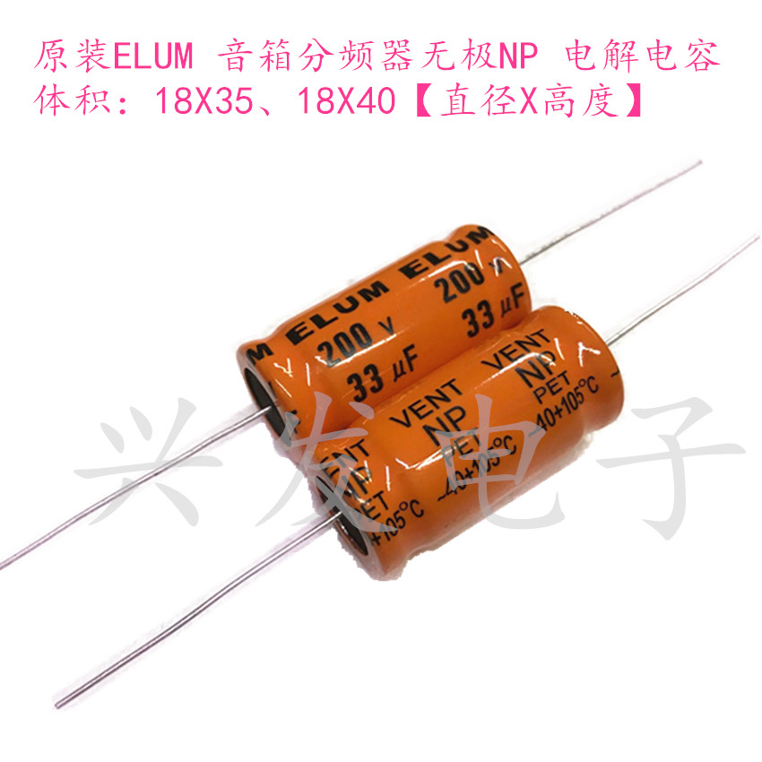 音箱分频器 无极NP 轴向卧式 电解电容 200V33UF 33UF200V 18*35