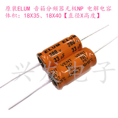 音箱分频器 无极NP 轴向卧式 电解电容 200V33UF 33UF200V 18*35